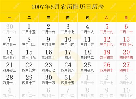 丁亥年2007|【2007年日历带农历】2007阳历阴历对照表